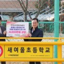 대전새여울초등학교 이미지