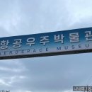 항공우주박물관입구 4 이미지