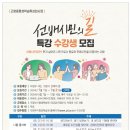 선배시민의 길 특강 이미지