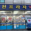 봉천프라자약국 이미지