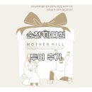 마더힐산후조리원 | 2026년 순천마더힐 산후조리원 투어후기