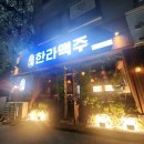 한라맥주(고창점) 네이버블로그