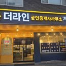 동문디이스트공인중개사사무소 이미지