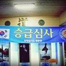 화랑합기도(총본관) 이미지