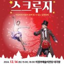 가족발레 「스크루지」 이미지