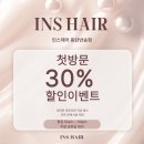 [인스헤어 2호점] 동탄 센트럴파크 미용실 추천 &#34;람송...가을 염색 후기 / 지옥에서 온 판사 박신혜...