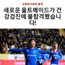 오현규, 메디컬 테스트 탈락으로 슈투트가르트 이적 무산 이미지