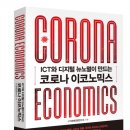 코로나 이미지