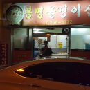 청주 맛집 / 봉명동 올갱이집 언제 가도 최고!