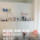 광주새우리병원 | 화정동피부관리｜1:1 프라이빗 케어로 만족도 높았던 온유스킨 후기