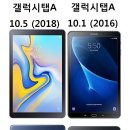 2년만에 돌아온 보급형 태블릿, 갤럭시탭A 10.5 2018! 얼마나 바뀌었을까? 이미지