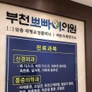 부천본정형외과의원 이미지