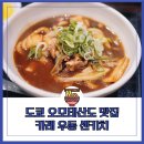 오모테산도카레 | 도쿄 맛집 혼밥 가능 카레우동 센키치 오모테산도