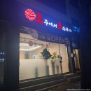 신동아의원 | 가성비 좋은 여수 초밥 맛집 학동 ' 호주에서 온 스시 '