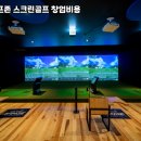 한국스크린골프존 이미지