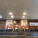 한판 닭갈비(내포점) 이미지