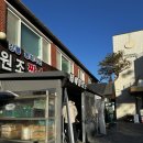 신토불이가든 | 먹도리 여행 후기/ 강릉 동화가든 순두부짬뽕/ 강릉...커피 /속초시장 신토불이 감자옹심이 (55호식당...