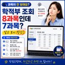 삼육보건대학교 | 국가평생교육진흥원 학적부 조회｜학점은행제 수강 과목이 안 보인다면?