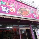 디스코팡야 이미지