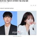 [단독] 곽시양, 러블리즈 유지애와 11월 28일 결혼 이미지