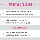 양성원 리사이틀 첼로의 선율 이미지