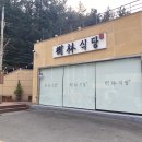 수림식당 3호점 이미지