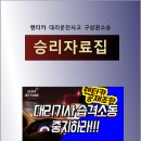 ＜승리자료집_대리기사 렌터카대리운전사고 구상권소송＞발간_전국대리기사협회 이미지