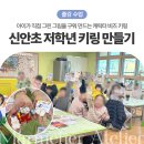 신안초등학교 | 진주 신안초등학교 저학년 돌봄교실 겨울방학 출강 슈링클스 비즈 키링 만들기