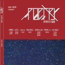 포에트리