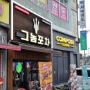 피굽남피자 광주9호점 | 여수 술집 그놈포차 여수문수점 국물닭발 안주 맛집