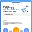 춘천바이오산업진흥원 | 한국바이오협회 춘천바이오산업진흥원 건강기능식품 gmp 교육지원 및 면접후기