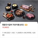 소룡 | 명륜진사갈비 군산소룡점 식사 후기