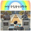 곤충생태학교 내 화장실 | [대전 국립중앙과학관 1탄] 아이들과 하루 종일 무료로! 넓고 알찬 대전 실내 나들이 추천