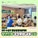 (주)데이타뱅크 | 2024 대구 수성구 청년성장프로젝트: 청년친화 조직문화 교육 2회차(9.05/(주)데이타뱅크)