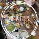 석금산로 | 양산 도심속 캠핑 베리바베큐 양산 물금점