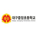 대구중앙초등학교 Daum카페