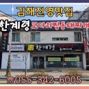 한계령코다리찜동태찌개 이미지