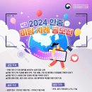 2024 한중 미담 사례 공모전 안내 이미지