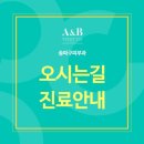 연세에이앤비피부과의원 이미지