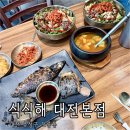 대전 도룡동 맛집 식식해 아이랑 주말 외식 성공한 솔직후기 (주차 팁)