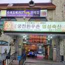 [강진맛집/강진한우] 강진궁전한우촌명성축산영농조합법인