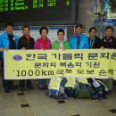 1000Km 국토순례 대장정 매일 기도지향 이미지