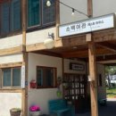 소백게스트하우스 이미지