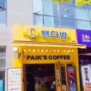 빽다방천왕역점