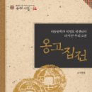 옹고집전 Daum카페