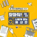 🔎 온 국민 평생학습을 위한 2022 교육부 예산안을 알려드립니다.😊 이미지