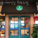 깡나미식당 후레쉬빌 | 청북맛집 깡나미식당 후레쉬빌 솔직한리뷰
