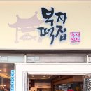 알밤천국 | 공주 산성시장 공주 부자떡집 알밤모찌 후기 공주 여행 간식 추천