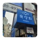 숙성해 이미지