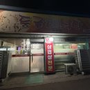 둥글레식당 온천점 이미지